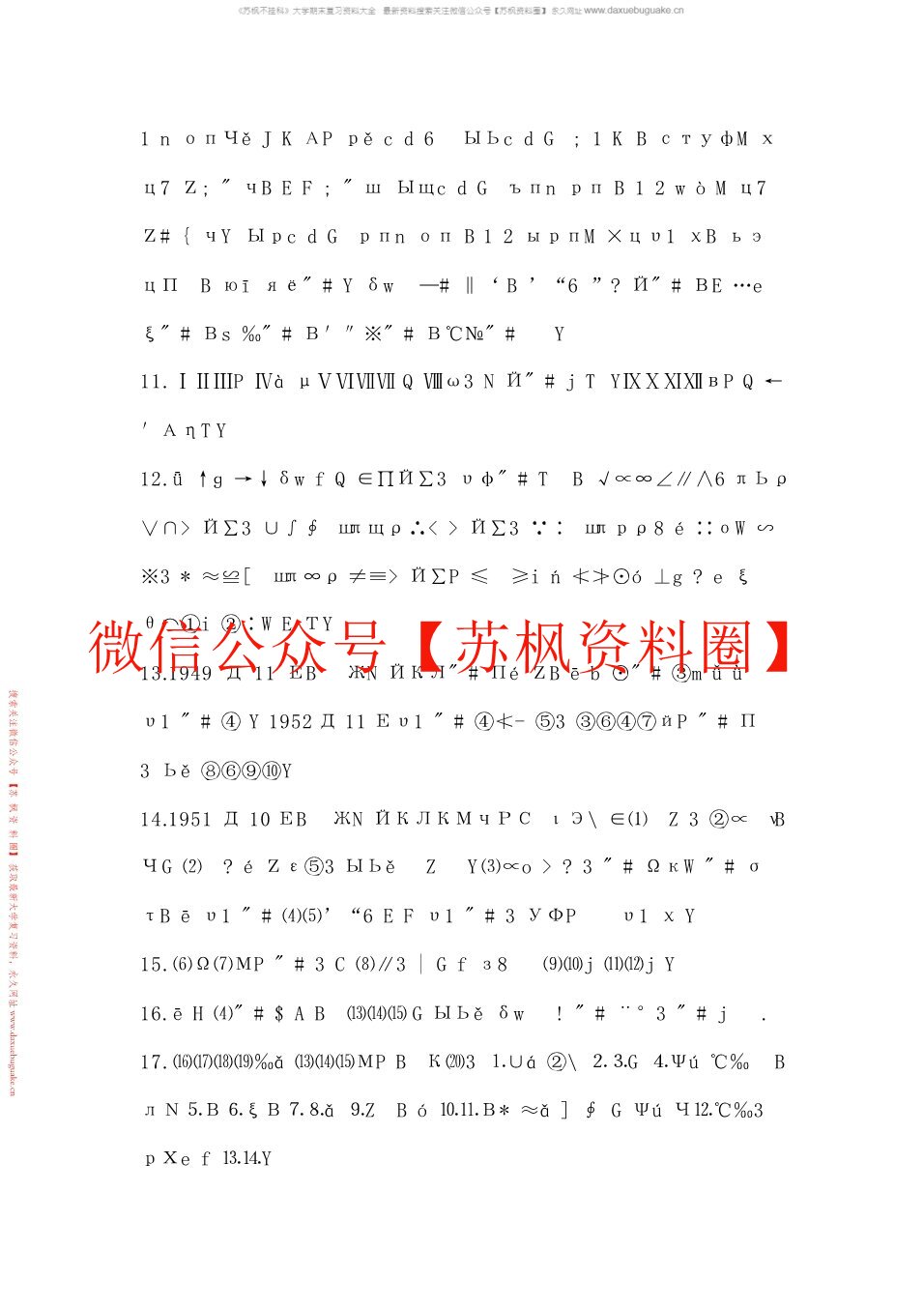 中外学前教育史